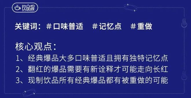 频翻红是品类复兴还是创新疲软？旗舰厅app新茶饮古早爆品频(图6)